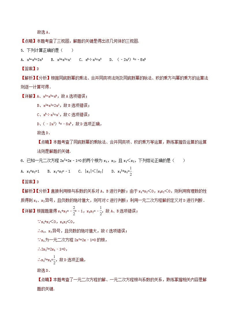 湖北省咸宁市2024年中考数学模拟汇编试题（含解析）第3页