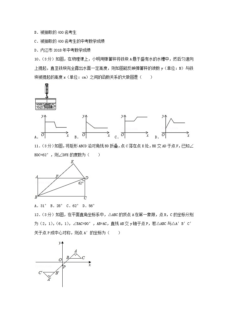四川省内江市2024年中考数学模拟汇编试题（含答案）第2页