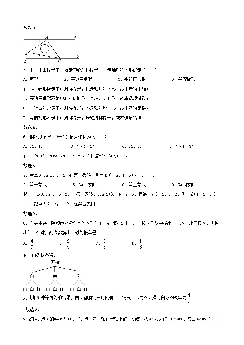 四川省攀枝花市2024年中考数学模拟汇编试题（含解析）第2页