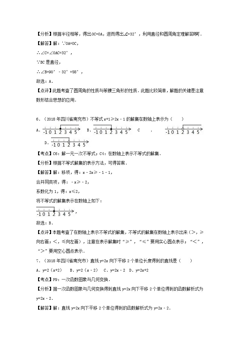 四川省南充市2024年中考数学模拟汇编试题（含解析）第3页