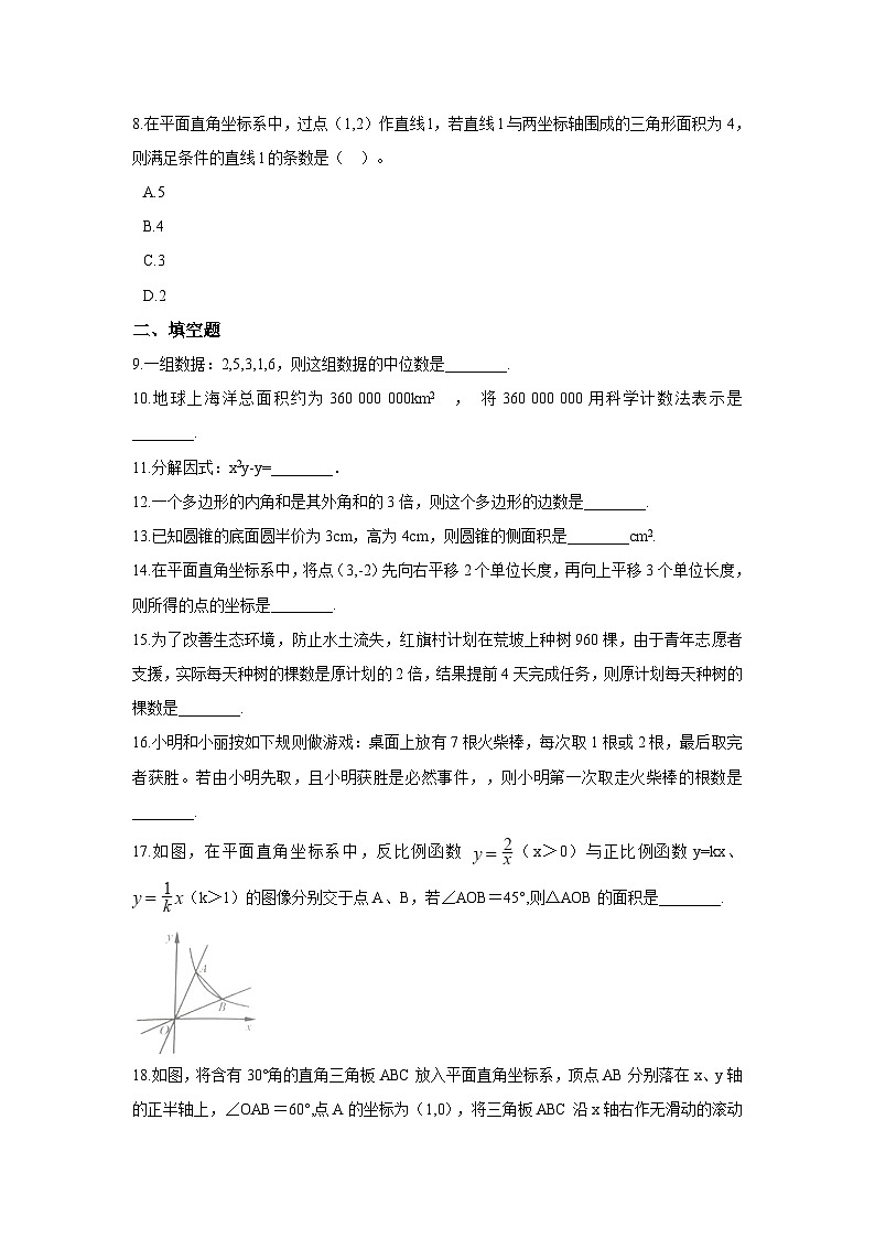 江苏省宿迁市2024年中考数学模拟汇编试题（含解析）第2页