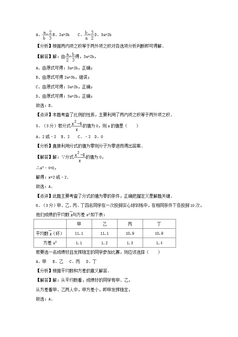 甘肃省定西市2024年中考数学模拟汇编试题（含解析）第2页