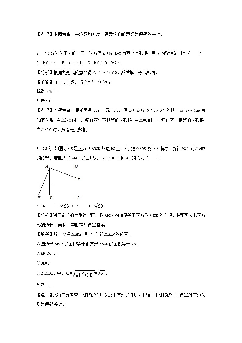 甘肃省定西市2024年中考数学模拟汇编试题（含解析）第3页