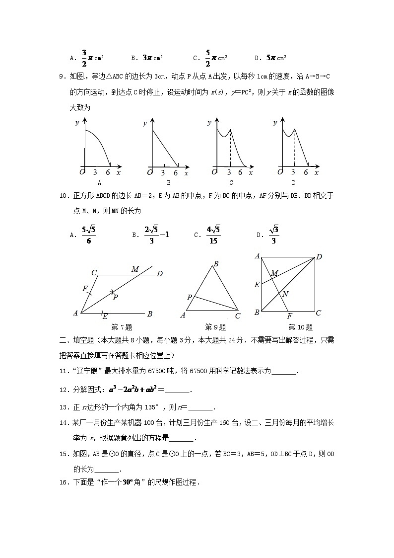 江苏省南通市2024年中考数学模拟汇编试题（含答案）第2页