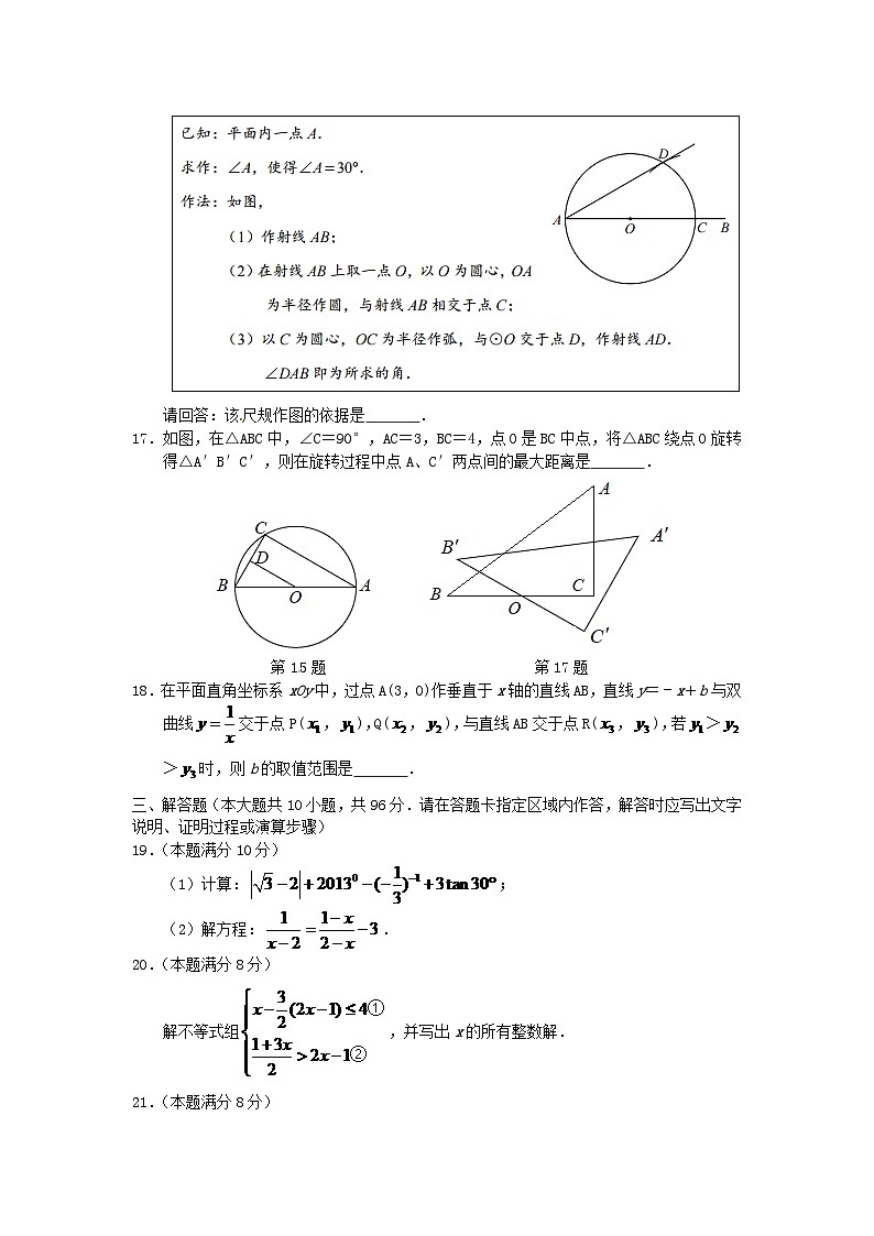 江苏省南通市2024年中考数学模拟汇编试题（含答案）第3页
