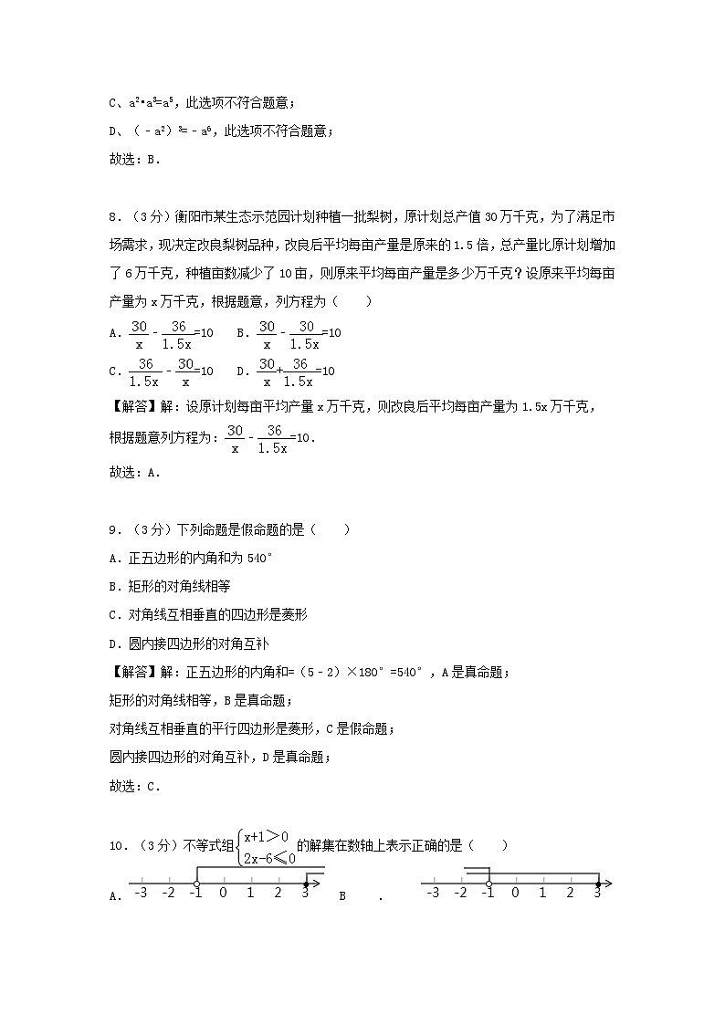 湖南省衡阳市2024年中考数学模拟汇编试题（含解析）第3页