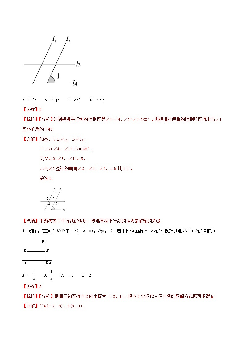 陕西省2024年中考数学模拟汇编试题（含解析）第2页