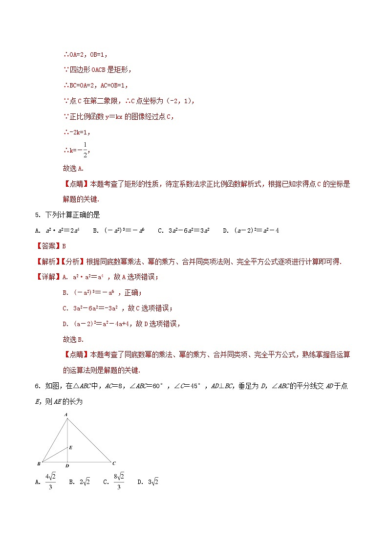 陕西省2024年中考数学模拟汇编试题（含解析）第3页