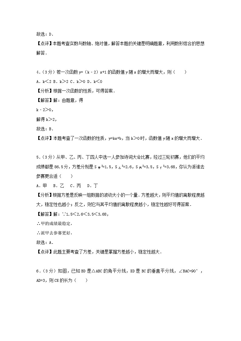 湖南省常德市2024年中考数学模拟汇编试题（含解析）第2页