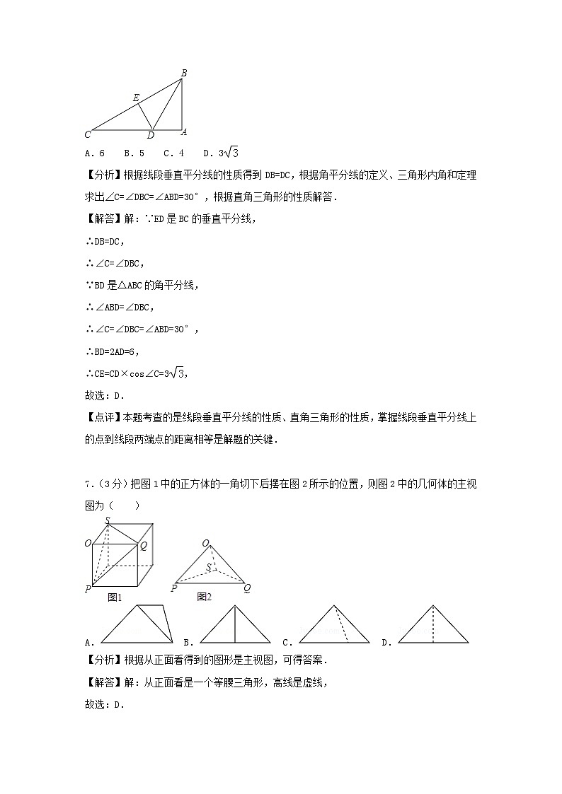 湖南省常德市2024年中考数学模拟汇编试题（含解析）第3页