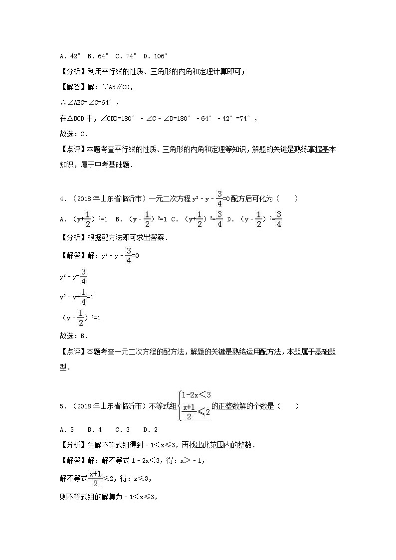 山东省临沂市2024年中考数学模拟汇编试题（含解析）第2页