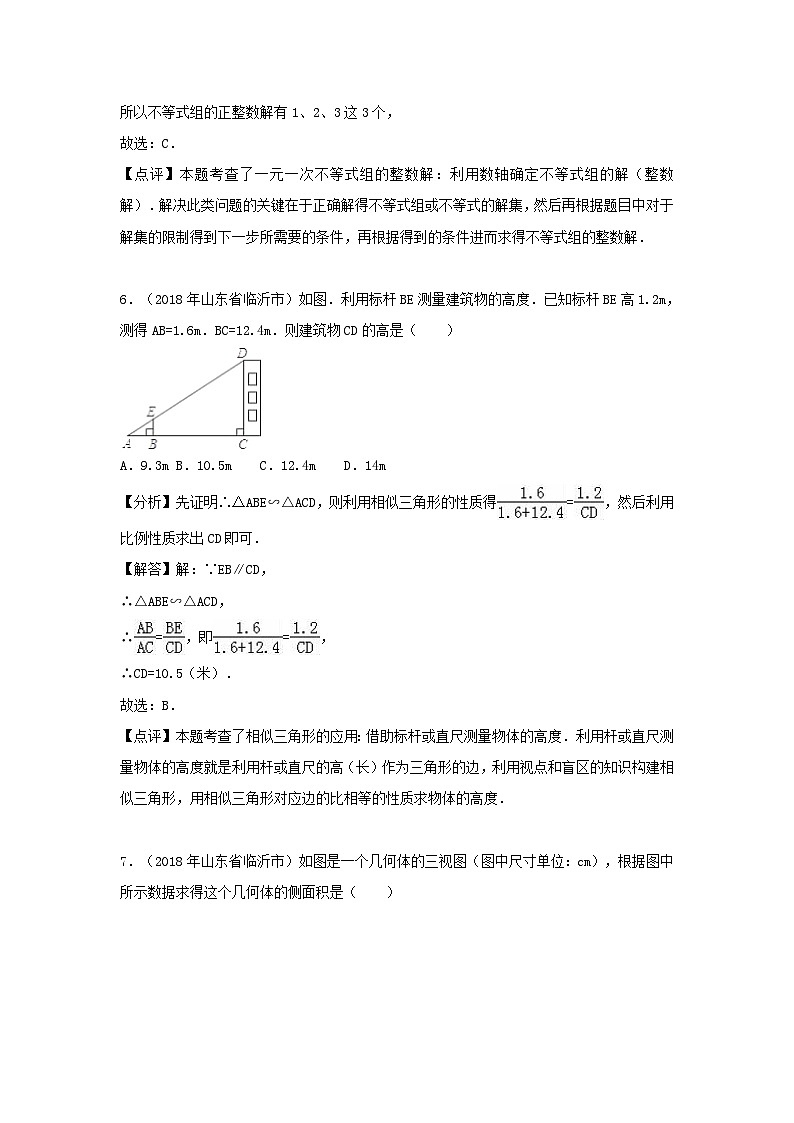 山东省临沂市2024年中考数学模拟汇编试题（含解析）第3页