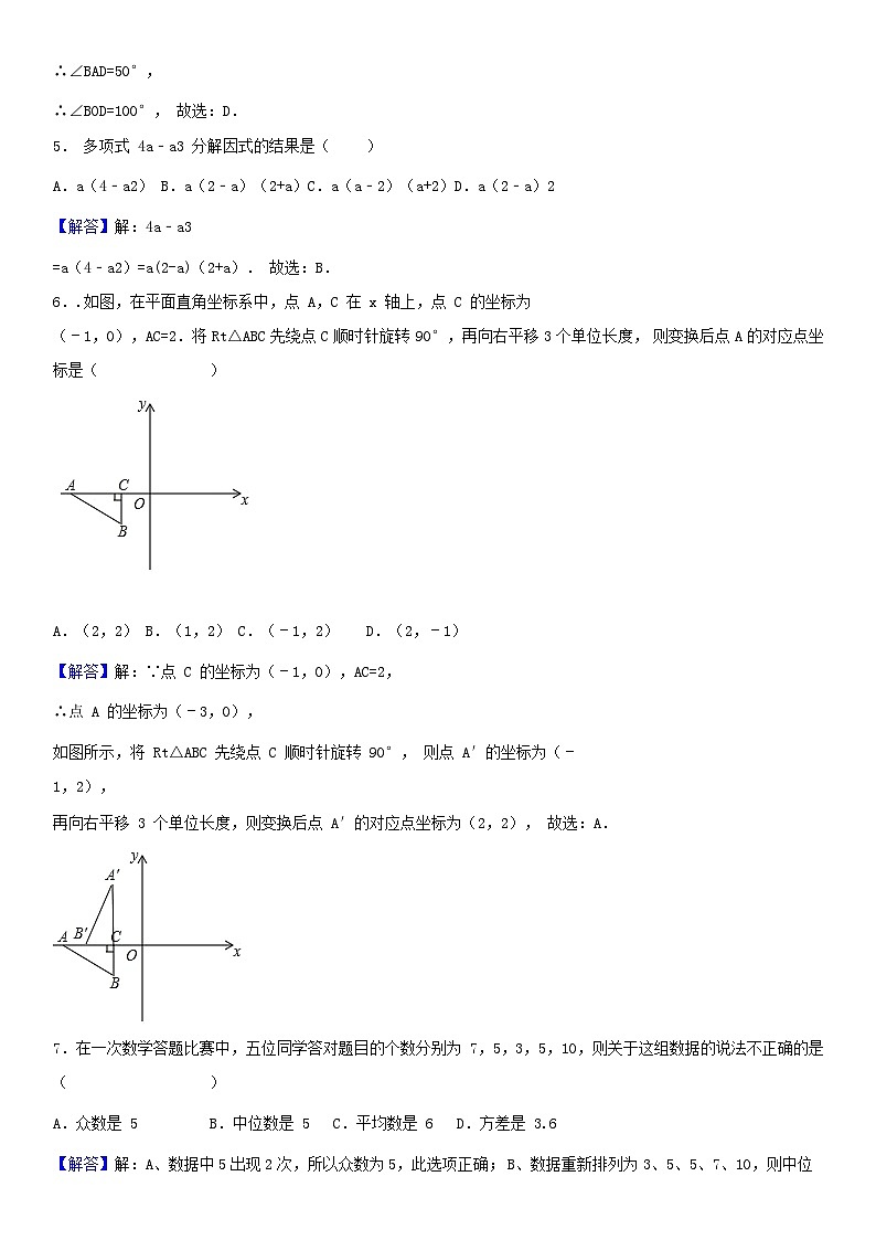 山东省济宁市2024年中考数学模拟汇编试题（含解析）第2页
