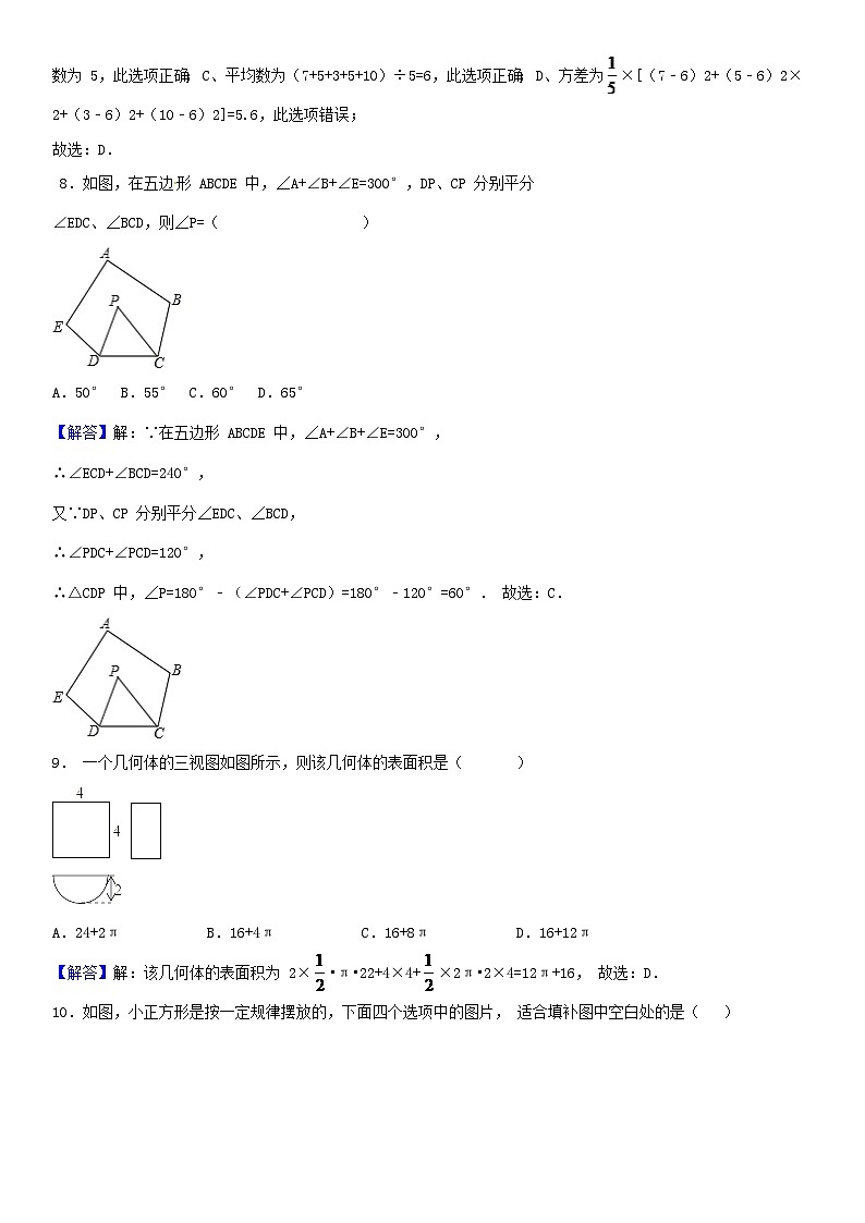 山东省济宁市2024年中考数学模拟汇编试题（含解析）第3页