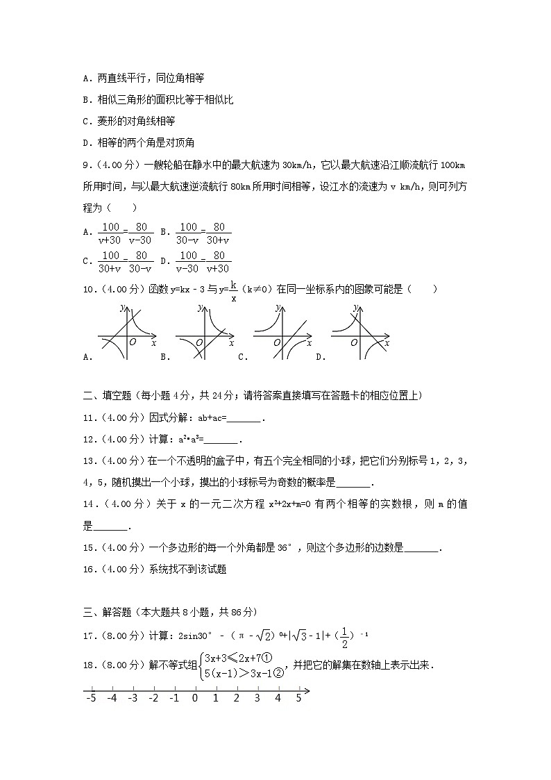 湖南省怀化市2024年中考数学模拟汇编试题（含解析）第2页