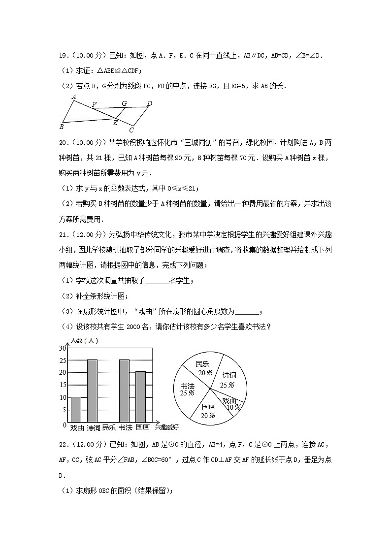 湖南省怀化市2024年中考数学模拟汇编试题（含解析）第3页