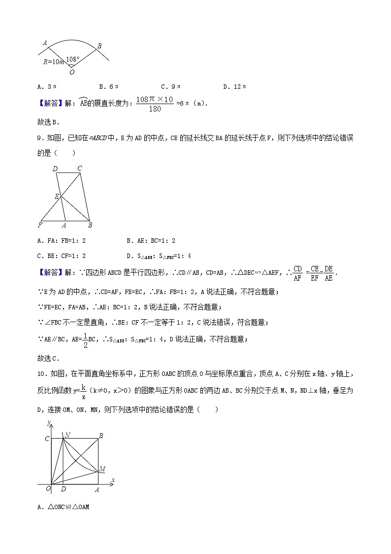 辽宁省盘锦市2024年中考数学模拟汇编试题（含解析）第3页