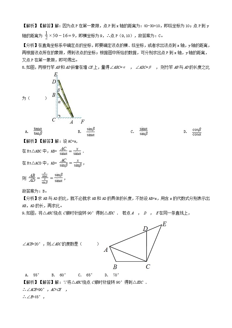 浙江省金华市、丽水市2024年中考数学模拟汇编试题（含解析）第3页