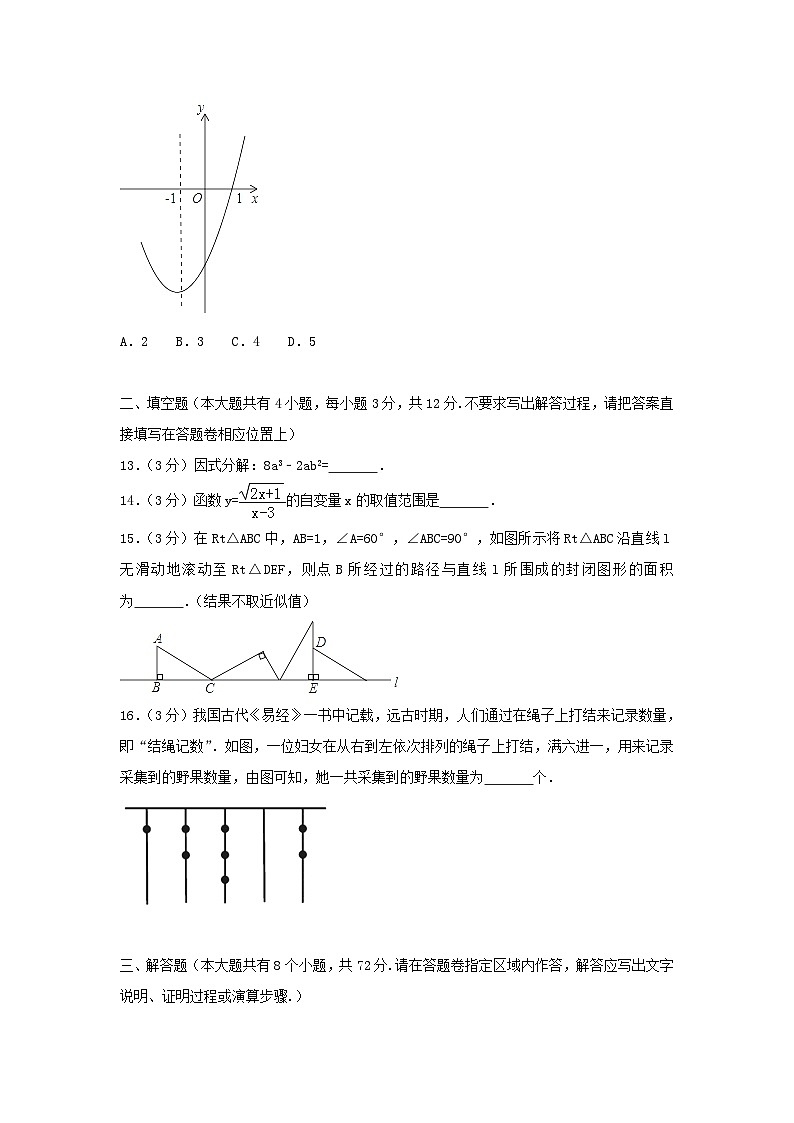湖北省恩施州2024年中考数学模拟汇编试题（含解析）第3页