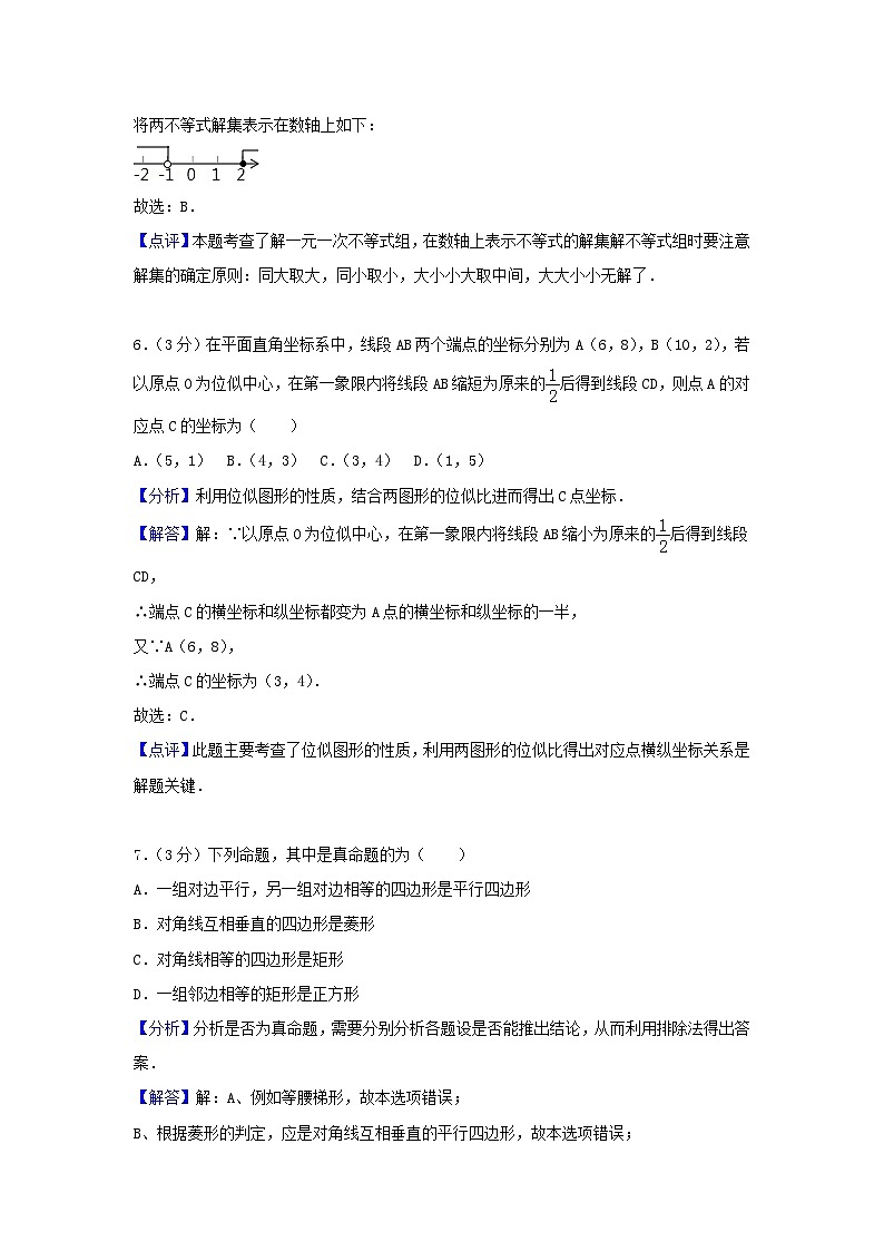 山东省滨州市2024年中考数学模拟汇编试题（含解析）第3页