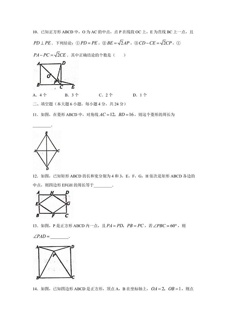 广东省清远市连南县2024-2025学年上学期月考九年级数学检测试题（含答案）第3页