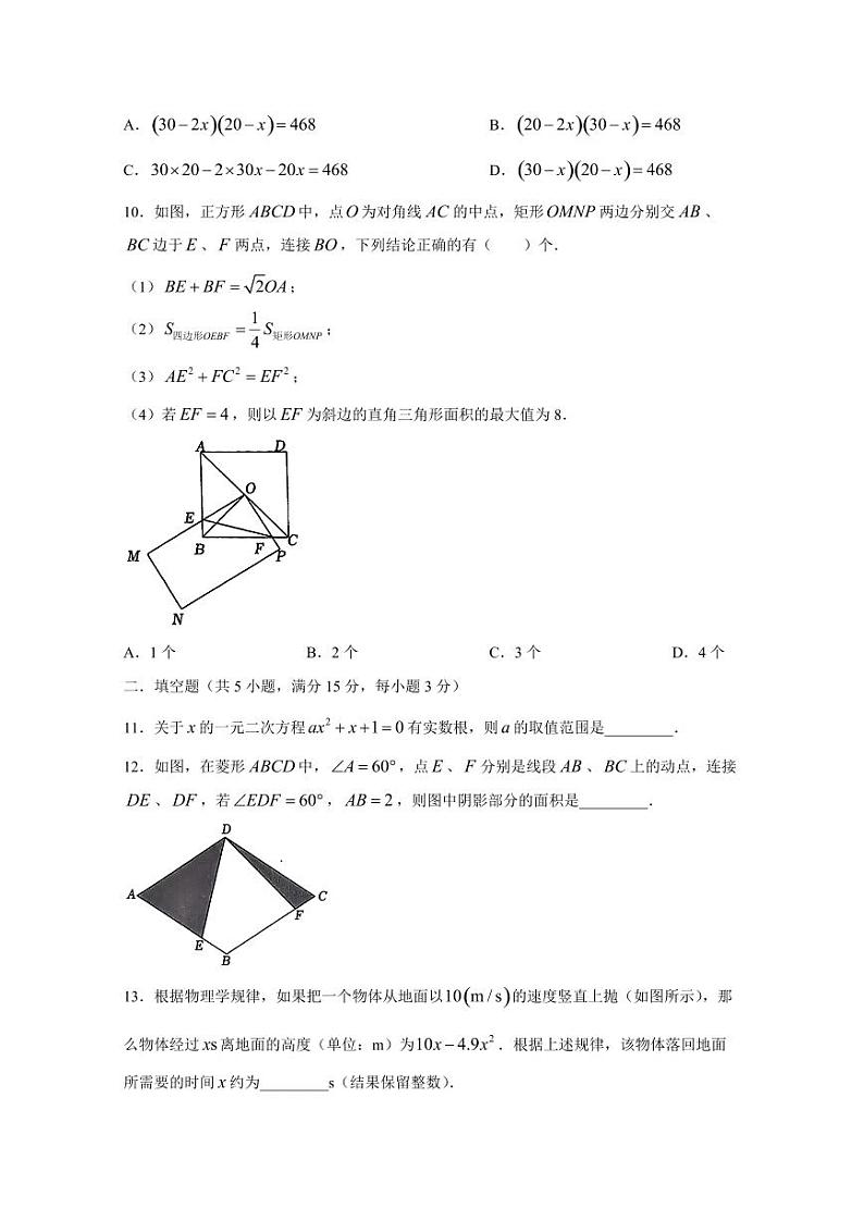 辽宁省铁岭市开原市2024-2025学年九年级上学期9月月考数学检测试题（含答案）第3页