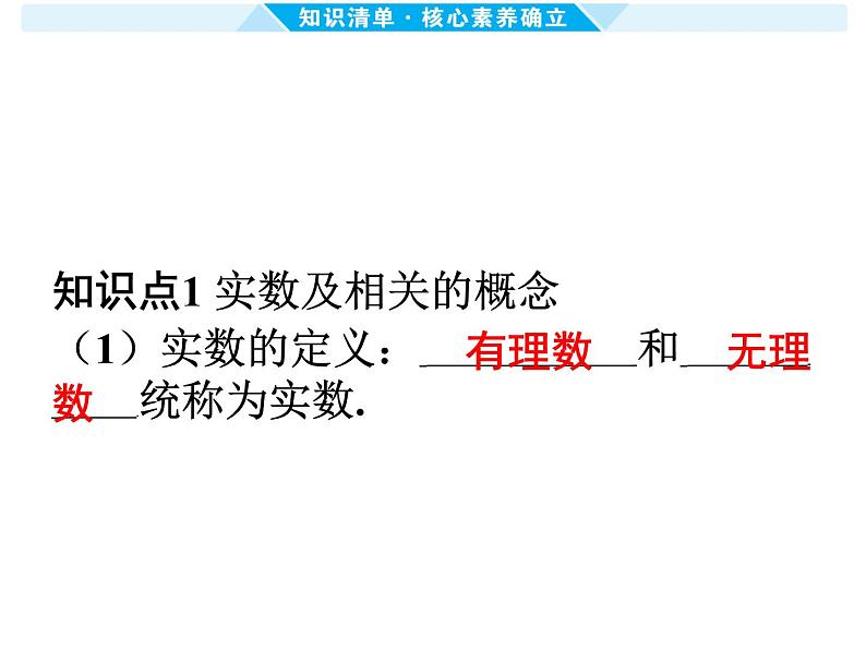 第1课时 实 数-【备战中考】2025年中考数学一轮总复习课件第2页