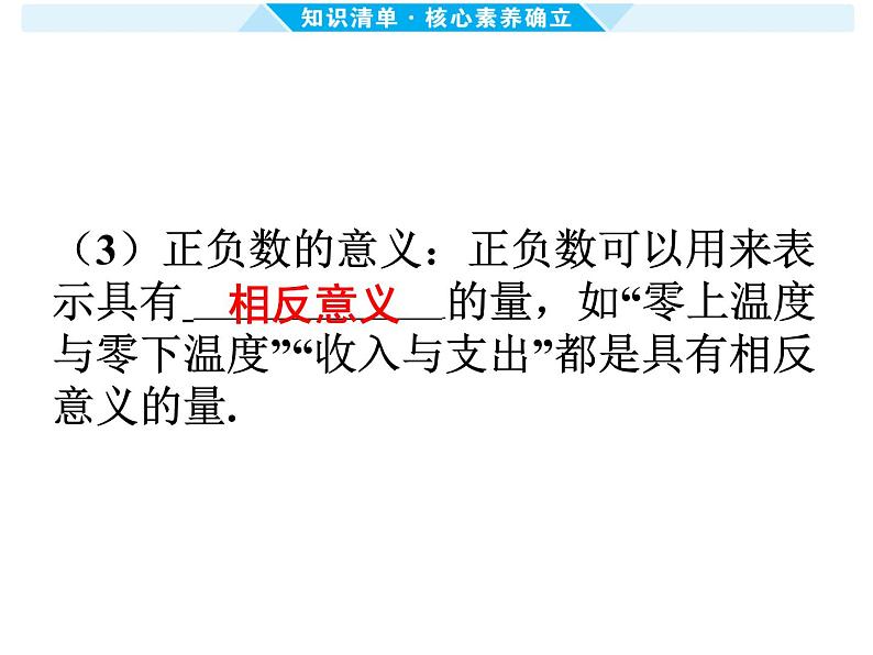 第1课时 实 数-【备战中考】2025年中考数学一轮总复习课件第4页