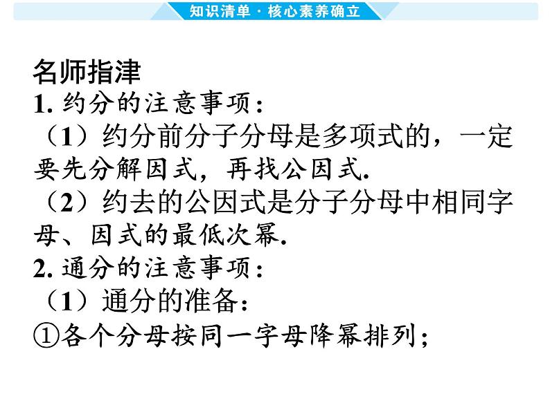 第3课时 分 式-【备战中考】2025年中考数学一轮总复习课件第8页