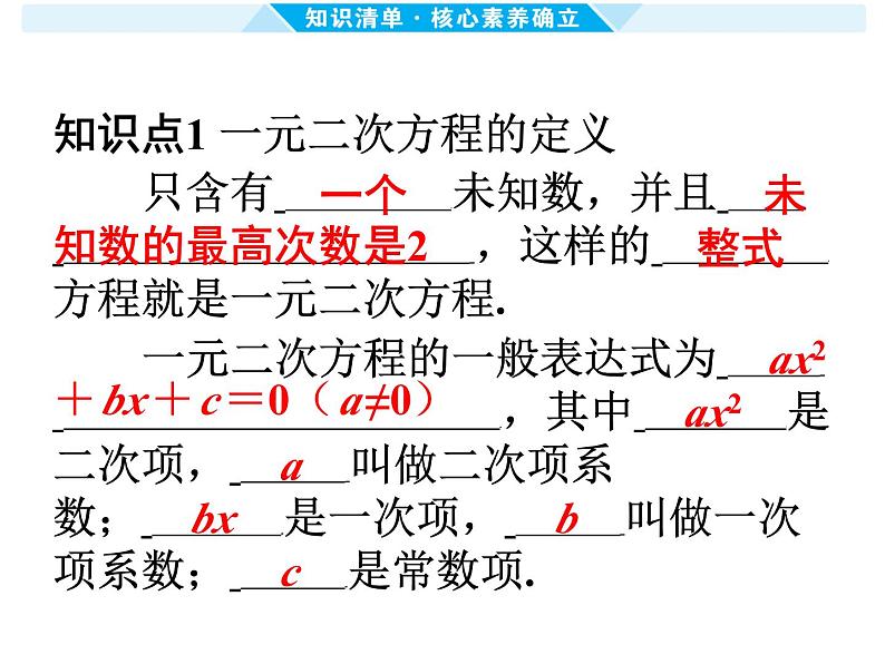 第6课时 一元二次方程及其应用-【备战中考】2025年中考数学一轮总复习课件第2页