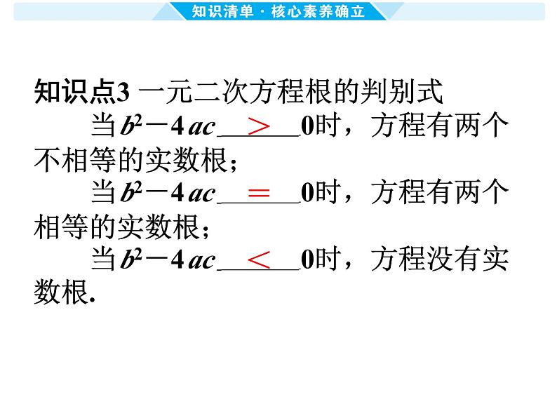 第6课时 一元二次方程及其应用-【备战中考】2025年中考数学一轮总复习课件第7页