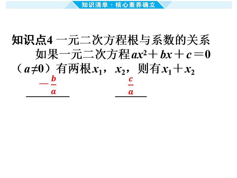 第6课时 一元二次方程及其应用-【备战中考】2025年中考数学一轮总复习课件第8页