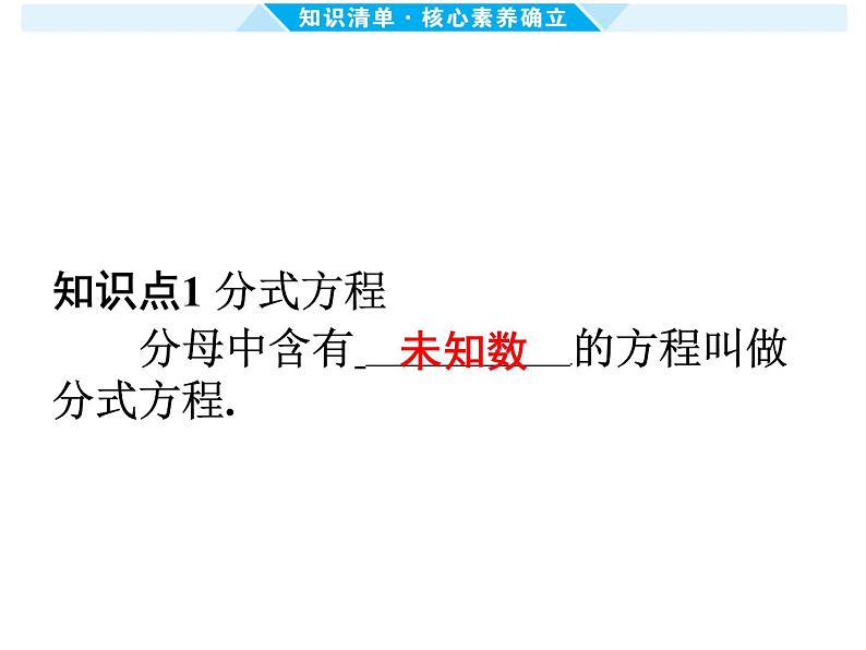 第7课时 分式方程及其应用-【备战中考】2025年中考数学一轮总复习课件第2页