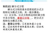 第7课时 分式方程及其应用-【备战中考】2025年中考数学一轮总复习课件