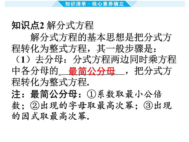 第7课时 分式方程及其应用-【备战中考】2025年中考数学一轮总复习课件第3页