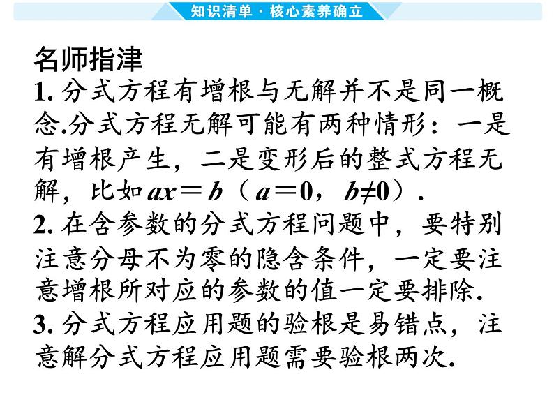 第7课时 分式方程及其应用-【备战中考】2025年中考数学一轮总复习课件第7页