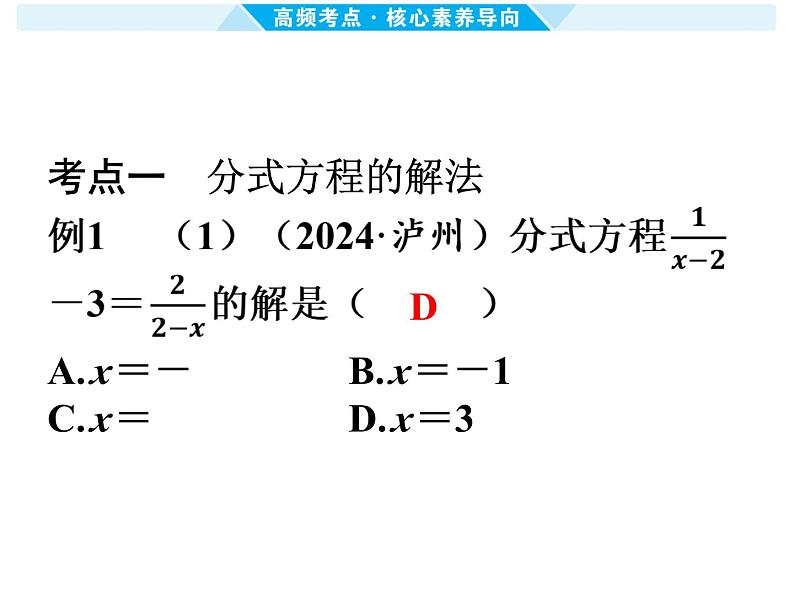 第7课时 分式方程及其应用-【备战中考】2025年中考数学一轮总复习课件第8页