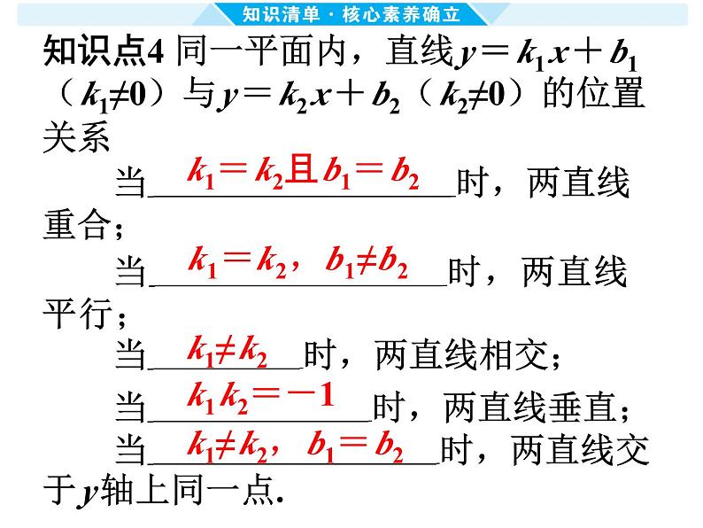 第10课时 一次函数的图象及其性质 -【备战中考】2025年中考数学一轮总复习课件第8页