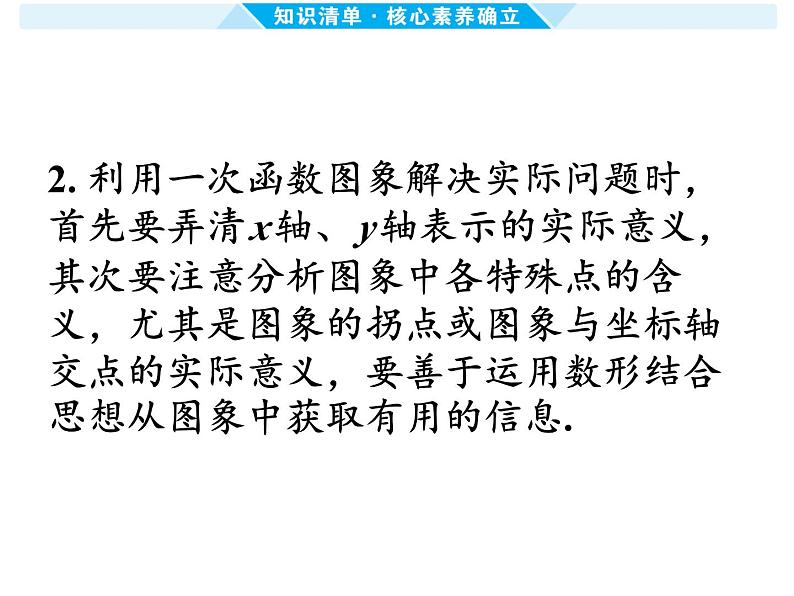 第11课时 一次函数的实际应用 -【备战中考】2025年中考数学一轮总复习课件第4页