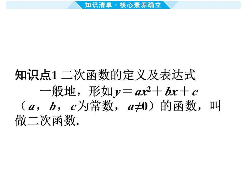 第13课时 二次函数的图象和性质（一） -【备战中考】2025年中考数学一轮总复习课件第2页