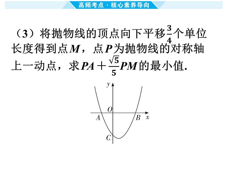 第15课时 二次函数的图象和性质（三） -【备战中考】2025年中考数学一轮总复习课件第7页