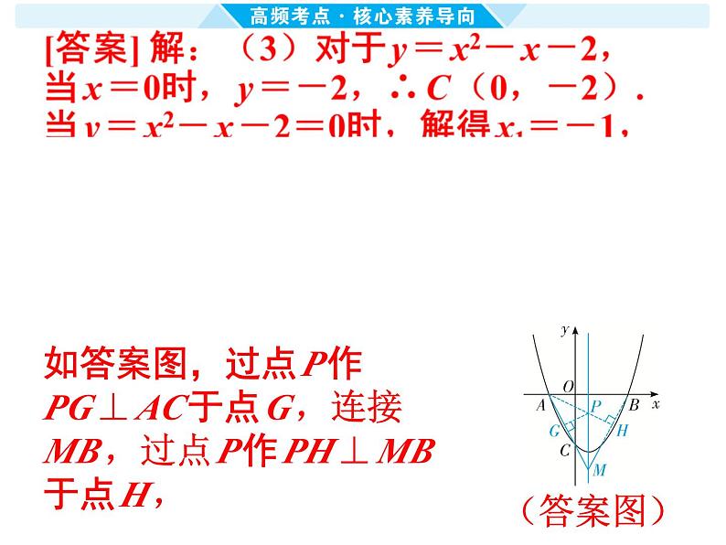 第15课时 二次函数的图象和性质（三） -【备战中考】2025年中考数学一轮总复习课件第8页