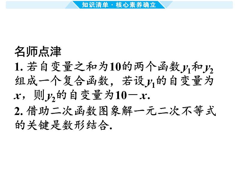 第16课时 二次函数的实际应用 -【备战中考】2025年中考数学一轮总复习课件第3页