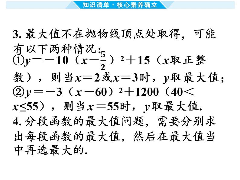 第16课时 二次函数的实际应用 -【备战中考】2025年中考数学一轮总复习课件第4页