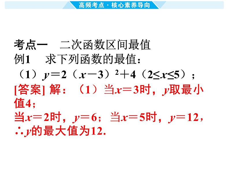 第16课时 二次函数的实际应用 -【备战中考】2025年中考数学一轮总复习课件第5页