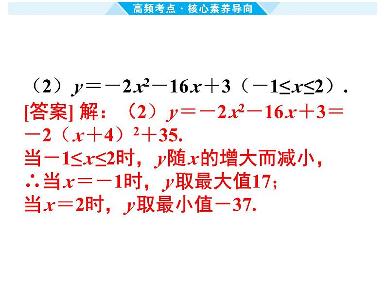 第16课时 二次函数的实际应用 -【备战中考】2025年中考数学一轮总复习课件第6页