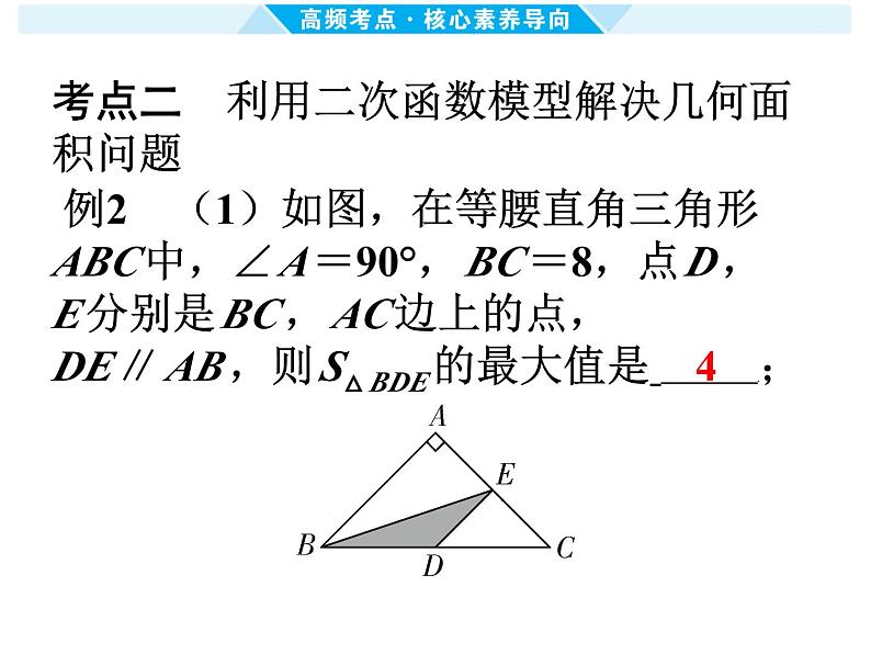 第16课时 二次函数的实际应用 -【备战中考】2025年中考数学一轮总复习课件第7页