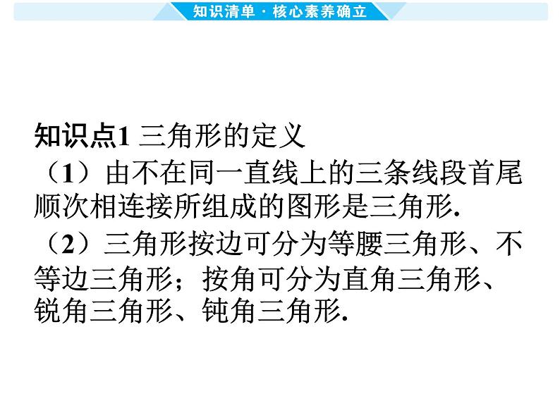 第18课时 三角形的相关概念与性质-【备战中考】2025年中考数学一轮总复习课件第2页