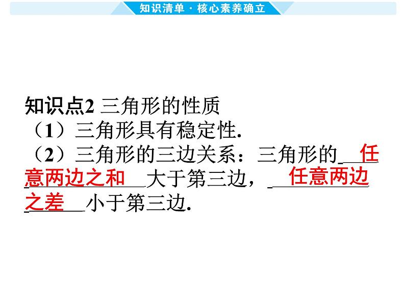 第18课时 三角形的相关概念与性质-【备战中考】2025年中考数学一轮总复习课件第3页