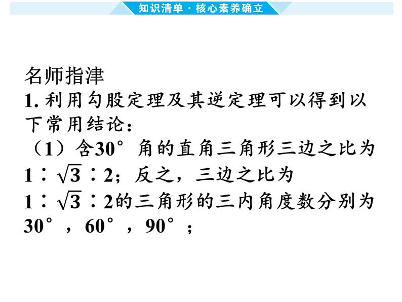 第21课时 直角三角形与勾股定理-【备战中考】2025年中考数学一轮总复习课件第8页